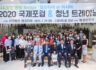 원코리아 in 아시아 2020 국제포럼 및 청년트레이닝 스케치 (2020.07.28)